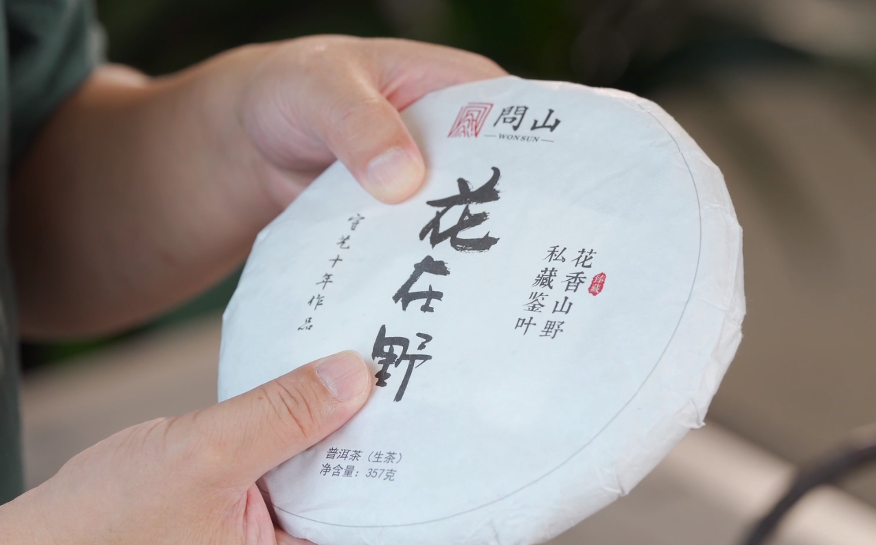 守艺茶课堂 | 花在野品鉴