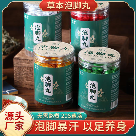 草本足浴丸 精油泡脚球 商品图0