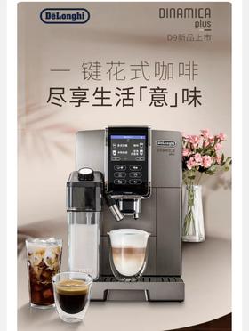 【6F】德龙进口全自动触屏现磨咖啡机D9