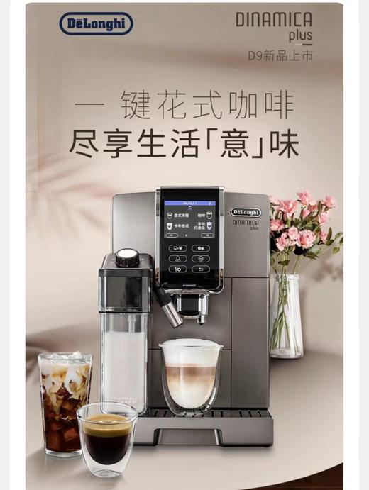 【6F】德龙进口全自动触屏现磨咖啡机D9 商品图0