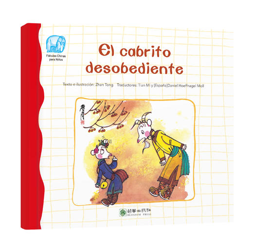 读给孩子的成长寓言：不听话的山羊（西文版） 商品图0