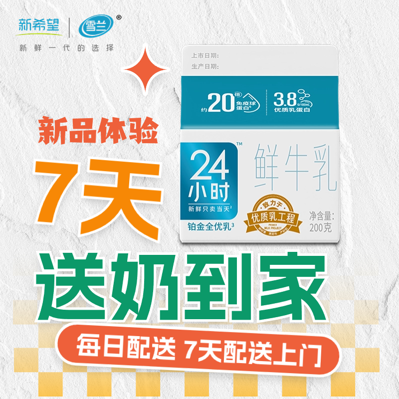 【会员秒杀】铂金24小时全优乳 | 屋顶盒 200g*7盒