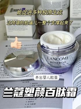 Lancome/兰蔻新款塑颜百肽霜50ml 提拉紧致提亮肤色雪花霜