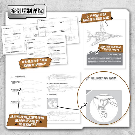 武器线描手绘教程 战机篇 现代战机描摹本空军飞机航空战斗机兵器军事科普漫画儿童男孩武器线描手绘教程描线本控笔铅笔画画素材 商品图3