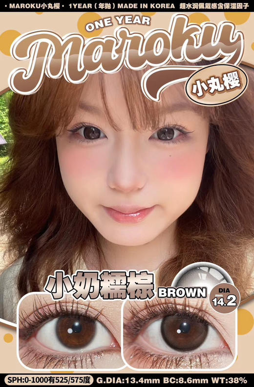 Maroku小丸樱·年抛 全新力作上架！染色13.4mm 主打一个早八人通勤必备款；独占秋日C位；活动 99/副 158/2副；备注双眼度数 商品图1