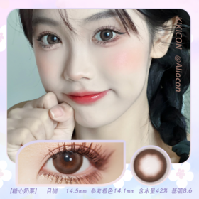 Kikicon 糖心奶栗 14.5mm【月抛 | 1片/盒】