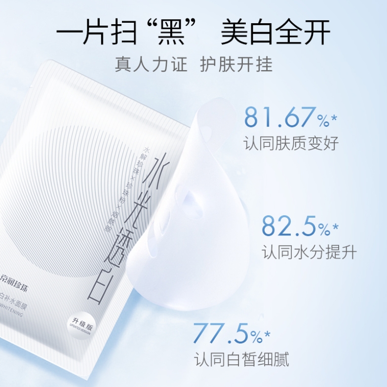 新品福利：珍珠粉美白面膜买3送2到手30片