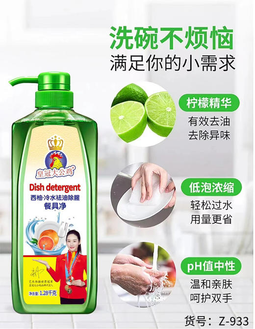 皇冠大公鸡洗碗液 商品图0