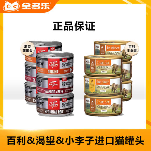官方orijen渴望百利小李子猫罐头主食罐幼成猫营养补水进口猫湿粮 商品图0