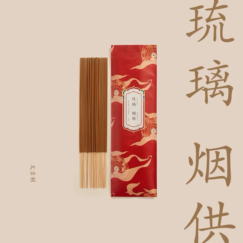 文吉琉璃烟供竹签香  文吉 制