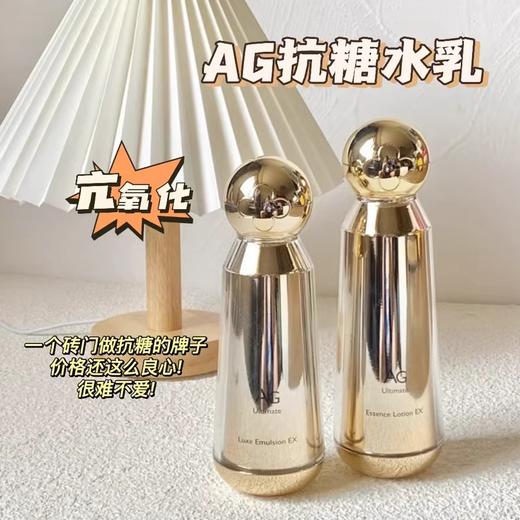 cocochicosme日本AG抗糖水乳套装 玻色因修护祛黄提亮抗氧化 商品图1