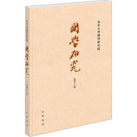 国学研究 第46卷