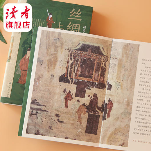 本月上新 |《丝绸之路上的那些事》 胡同庆、王义芝/著 通俗读物 甘肃文化出版社 商品图2