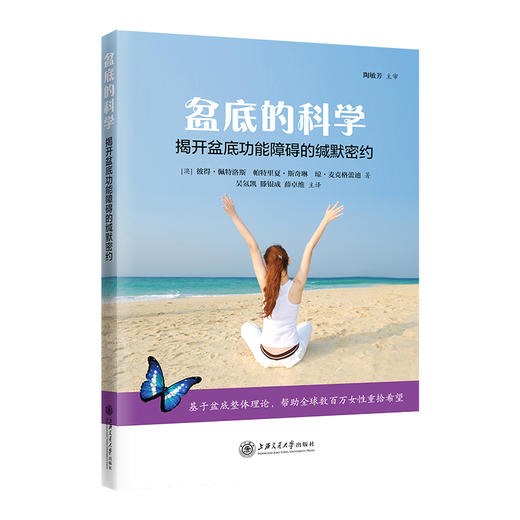 盆底的科学：解除盆底功能障碍的缄默密约 商品图0