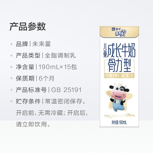 未来星儿童成长牛奶骨力型苗条装190ml×15包 商品图2