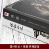 儒林外史+简爱 九年级下学生阅读 新世界青春 商品缩略图3