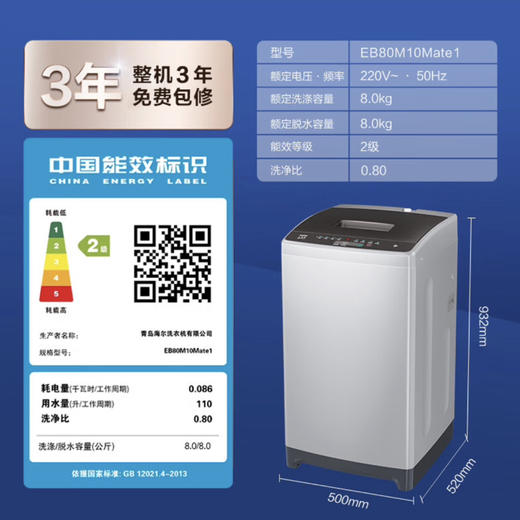 海尔（Haier）洗衣机EB80M10Mate1 商品图13