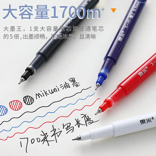 东米DM005CS头按动中性笔替芯 商品图2