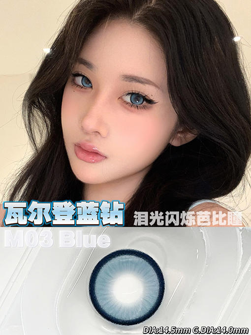 Yeelens 瓦尔登蓝钻 月抛 两片 14.5mm 参考着色 14.0mm 基弧 8.6 含水 42% 新锐国货 商品图1