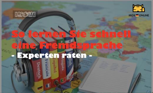 So lernen Sie schnell eine Fremdsprache1 商品图0