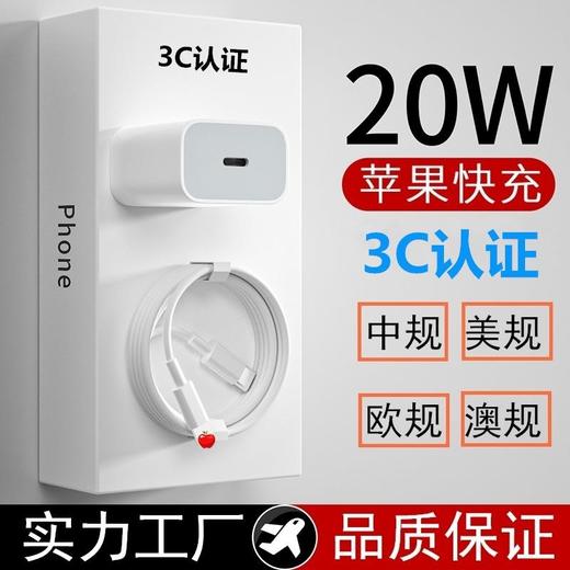 一件代发 适用苹果手机PD20W充电器数据线iPhone14/13/12充电线 商品图0