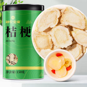 神农金康 桔梗茶150g 原生态真滋补 喝护家人健康