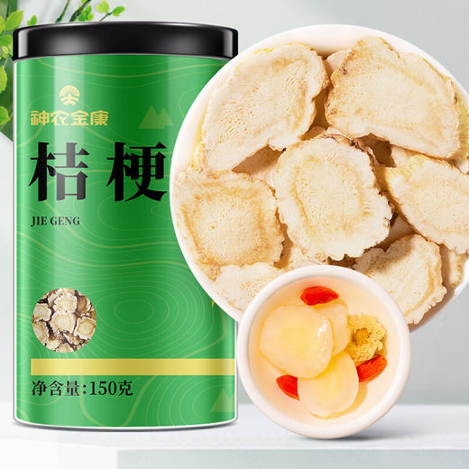 神农金康 桔梗茶150g 原生态真滋补 喝护家人健康 商品图0