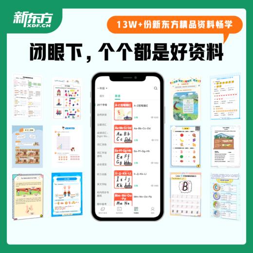 【新东方】云书实体卡-小学1-6年级适用 商品图4