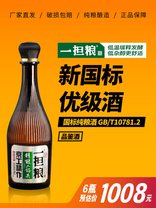 【厂家直发】一担粮1.5L 品鉴酒 6瓶装 商品图0