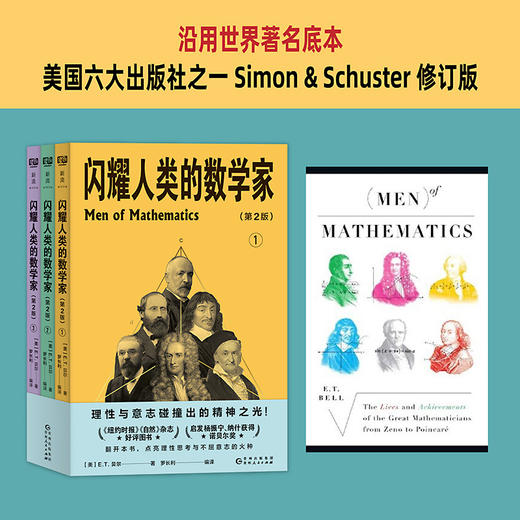 闪耀人类的数学家 点亮理性思考与不屈意志的火种 赠逻辑导图 商品图2