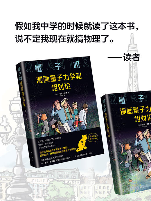 量子呀：漫画量子力学和相对论 商品图2
