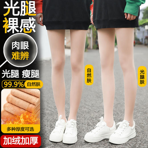 【光腿器！保暖美肌超自然】轻松搭配不挑鞋，秋冬款踩脚丝袜女士九分袜任意剪连裤袜弹力防勾美肤特价清仓 商品图1
