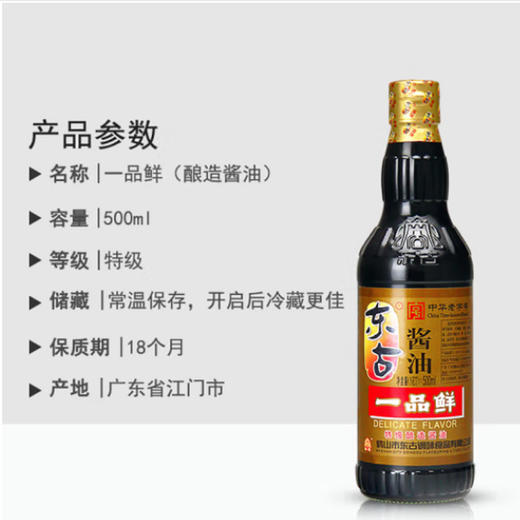 东古一品鲜酱油500ml 商品图4