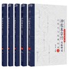 正版全套6本 神农本草经药物解读 从形味性效到临床 壹贰叁肆伍陆123456名老中医讲经典祝之友中医古籍临床入门书籍人民卫生出版社 商品缩略图2