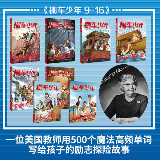 棚车少年 第二辑（全8册） 商品图2