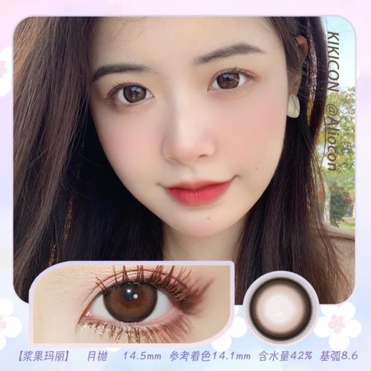 Kikicon 浆果玛丽 14.5mm【月抛 | 1片/盒】 商品图0