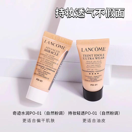 兰蔻奇迹水润水啵啵粉底液PO-01 小样5ml 商品图3