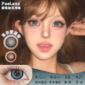 Yeelens 瓦尔登蓝钻 月抛 两片 14.5mm 参考着色 14.0mm 基弧 8.6 含水 42% 新锐国货