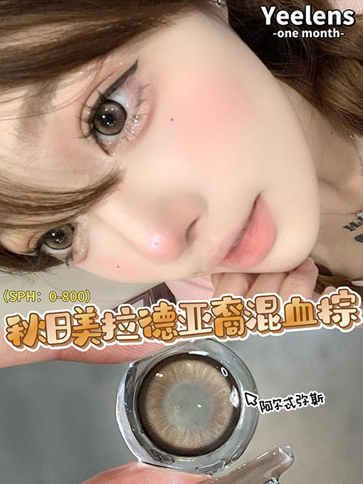 Yeelens 阿尔忒弥斯 月抛 两片 14.5mm 参考着色 14.0mm 基弧 8.6 含水 42% 新锐国货 商品图1