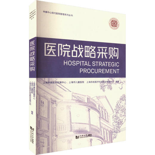 医院战略采购 商品图0