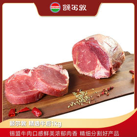 额尔敦 精选牛后2斤