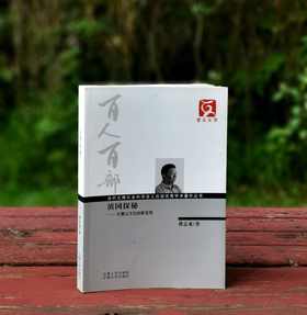 预售！！云南文库稀缺本：《滇国探秘：石寨山文化的新发现》，16开，蒋志龙著，云南人民出版社2012年版，定价60，售价20元