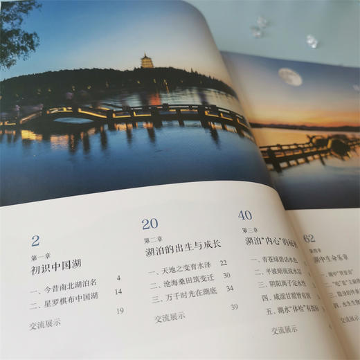 认识中国湖 商品图1
