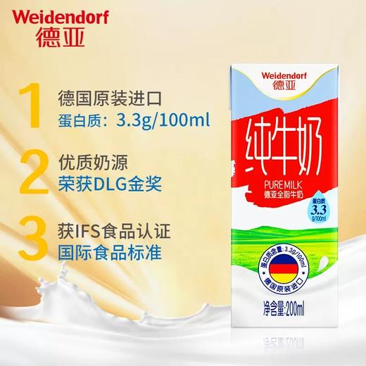 【200ml*12盒整箱】德亚全脂脱脂牛奶 Weidendorf礼盒装早餐纯牛奶 商品图3