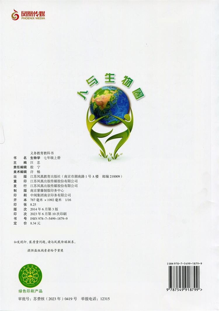 七上生物江苏(江苏生物七年级上册)  第1张 七上生物江苏(江苏生物七年级上册)  第1张