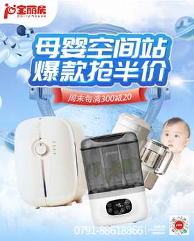母婴空间站 爆款抢好价~智能生活专区来啦！