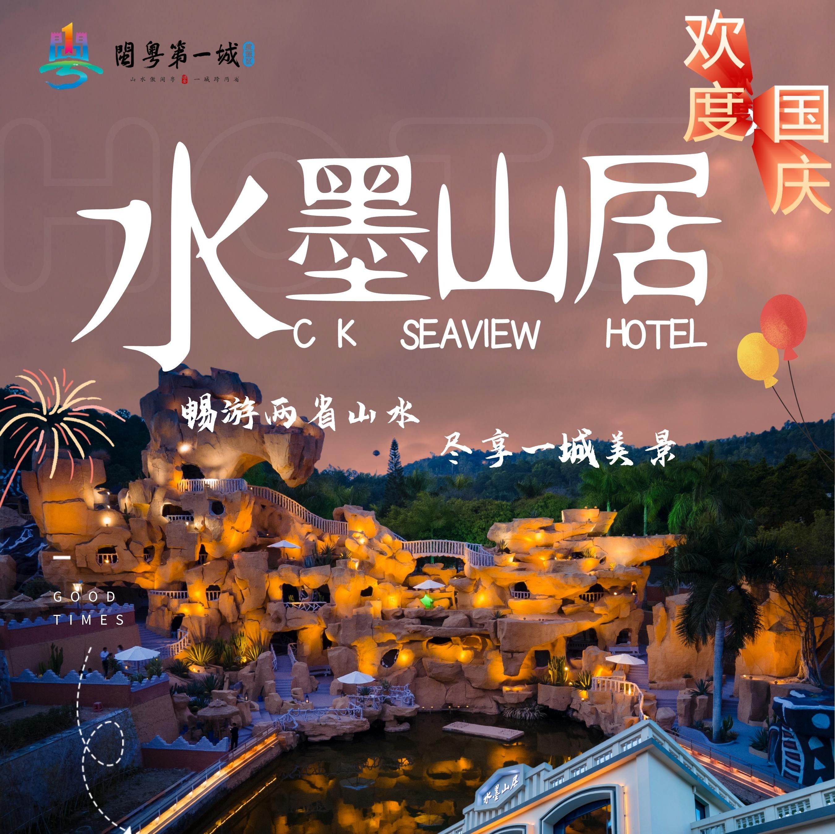 【国庆专享】¥598开启「闽粤第一城」水墨山居豪华房套餐，含2份酒店自助早餐+2张大门票（含摩洛哥）+.双人大唐西游奇妙夜门票！