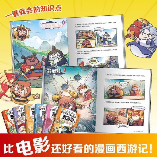 赛雷三分钟漫画西游记（大闹天宫全六册） 商品图4