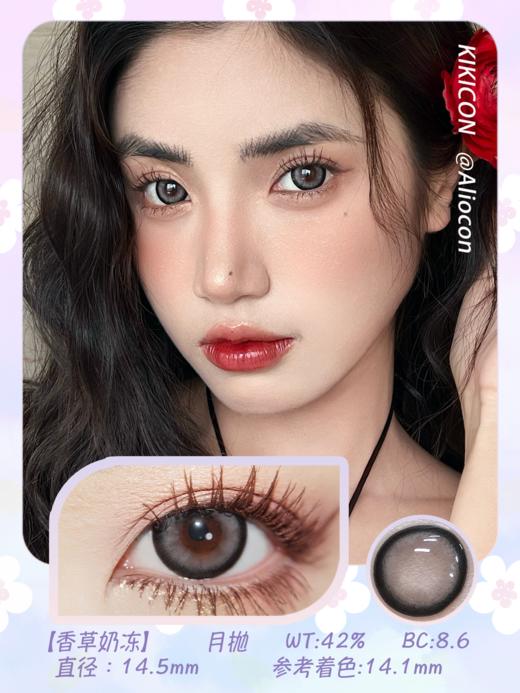 Kikicon 香草奶冻 14.5mm【月抛 | 1片/盒】 商品图1