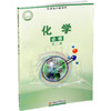 26年 高中化学课本 必修第二册 苏教版 必修第2册 高中课本 普通高中教科书 江苏凤凰教育出版社HX 商品缩略图3